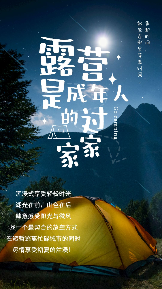 小充嗨跑露營季|五一福利讓你充滿電，就去嗨！